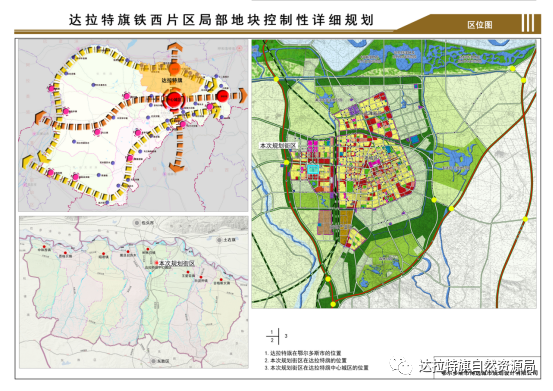 规划公示!达旗铁西片区一部分将这样建↘|达拉特旗