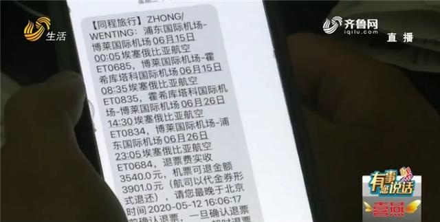 出国游签证停办要求退全款被拒 同程艺龙:扣完手续费 剩余的代金券返还