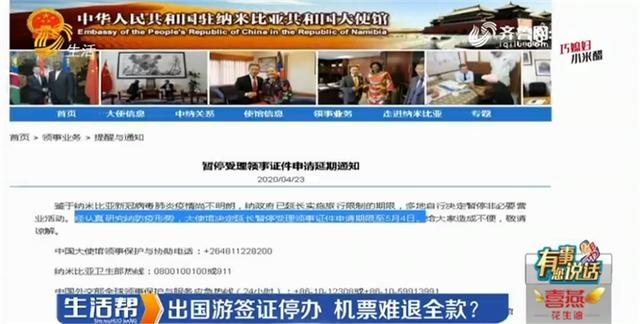 出国游签证停办要求退全款被拒 同程艺龙:扣完手续费 剩余的代金券返还
