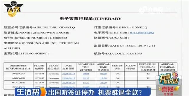 出国游签证停办要求退全款被拒 同程艺龙:扣完手续费 剩余的代金券返还