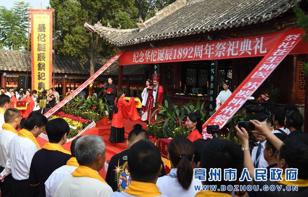 2019年9月9日，安徽亳州，纪念华佗诞辰1892周年祭祀典礼在华祖庵隆重举行。亳州市政府官网 图
