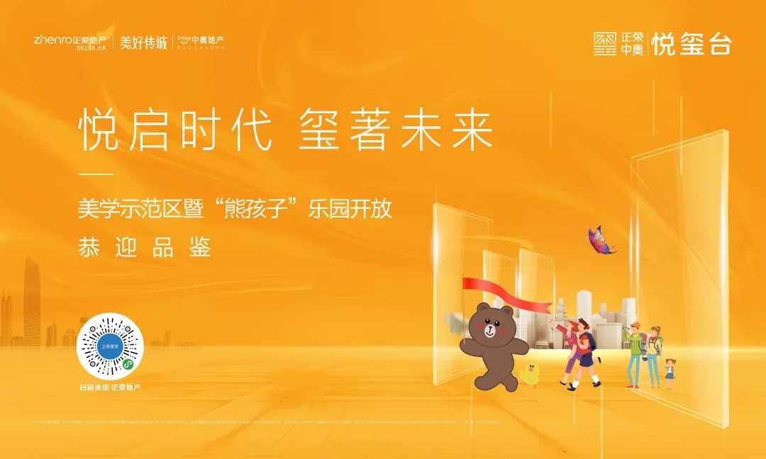 营销中心盛大开放 | 熊先生遇鉴美好!