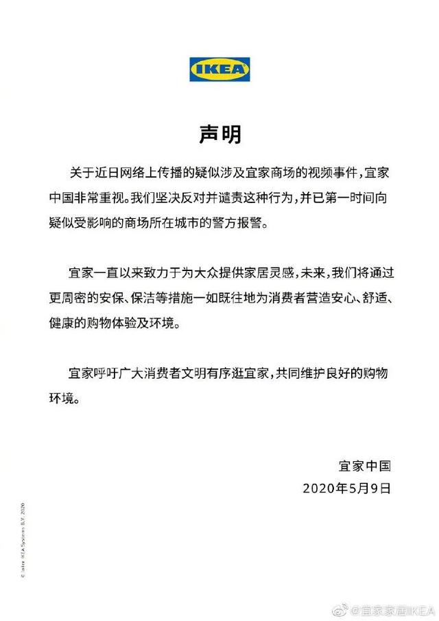 最新宜家回应不雅视频否认为营销手段:已经报警了!宜家商场视频完整版女主照片遭扒内附视频