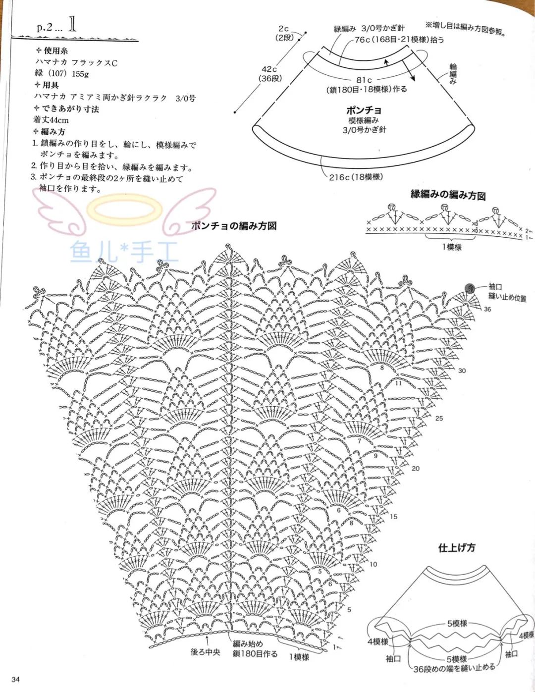 绿萝:云帛女士钩针菠萝花披肩(有编织图解)