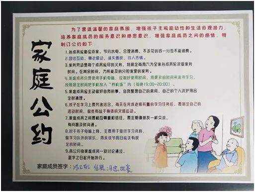 晚上超过10点回家,积分清零!这份家庭公约,爸爸们怕吗?