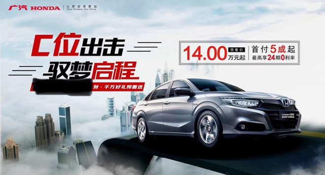 曝本田凌派锐·混动疑似预售价 14万起/6月上市