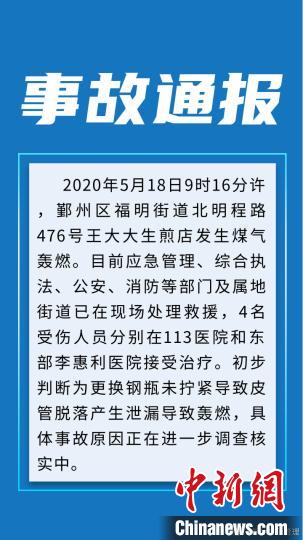 事故通报内容。微博截图