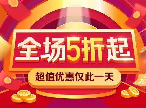 518保险狂欢节,全场5折起!