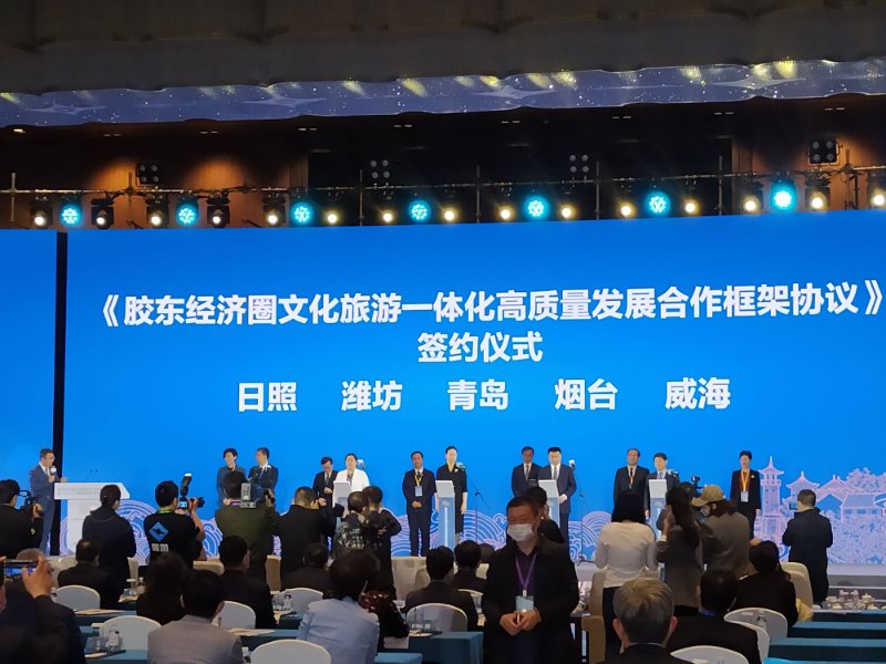 青岛潍坊等五市成立胶东经济圈文化旅游合作联盟