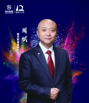 恒天财富董事长(2)