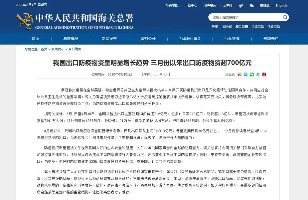 仅两个月 全球收到712亿中国物资