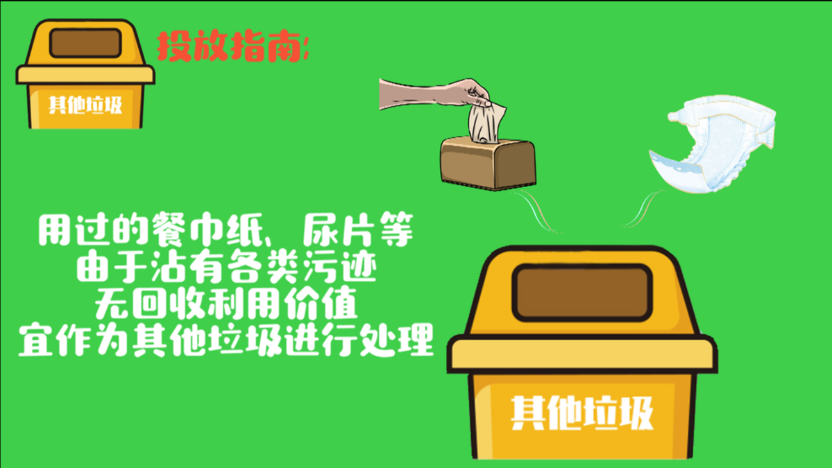 如日常生活中遇到成分复杂,不易分离归集的物品,建议作为其他垃圾处理