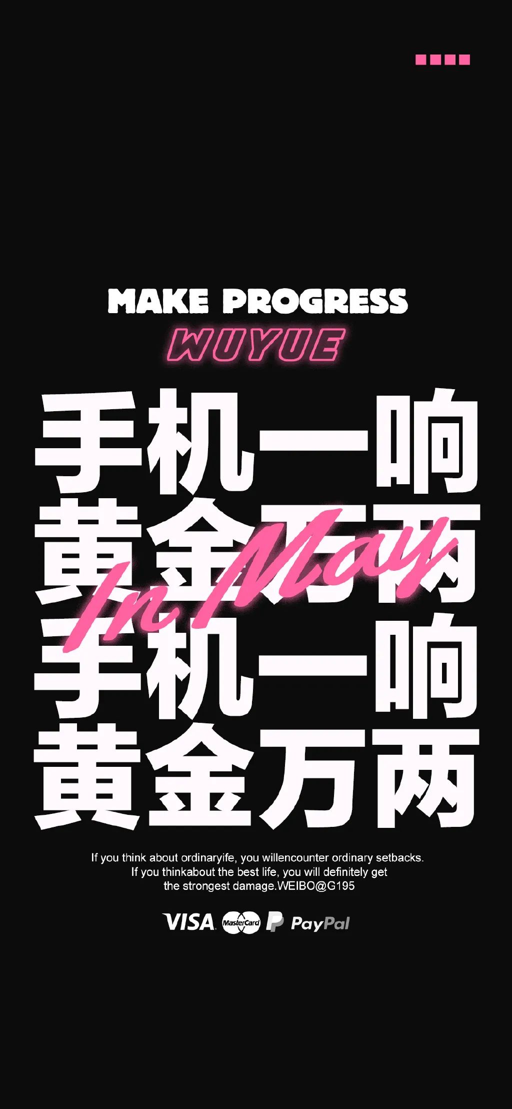 壁纸丨祝你五月给爷暴富,快乐,发财!