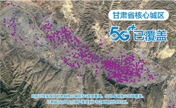 (甘肃移动5g基站覆盖区域)