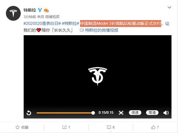 国产特斯拉Model 3今日已正式交付 520给对象送一辆？