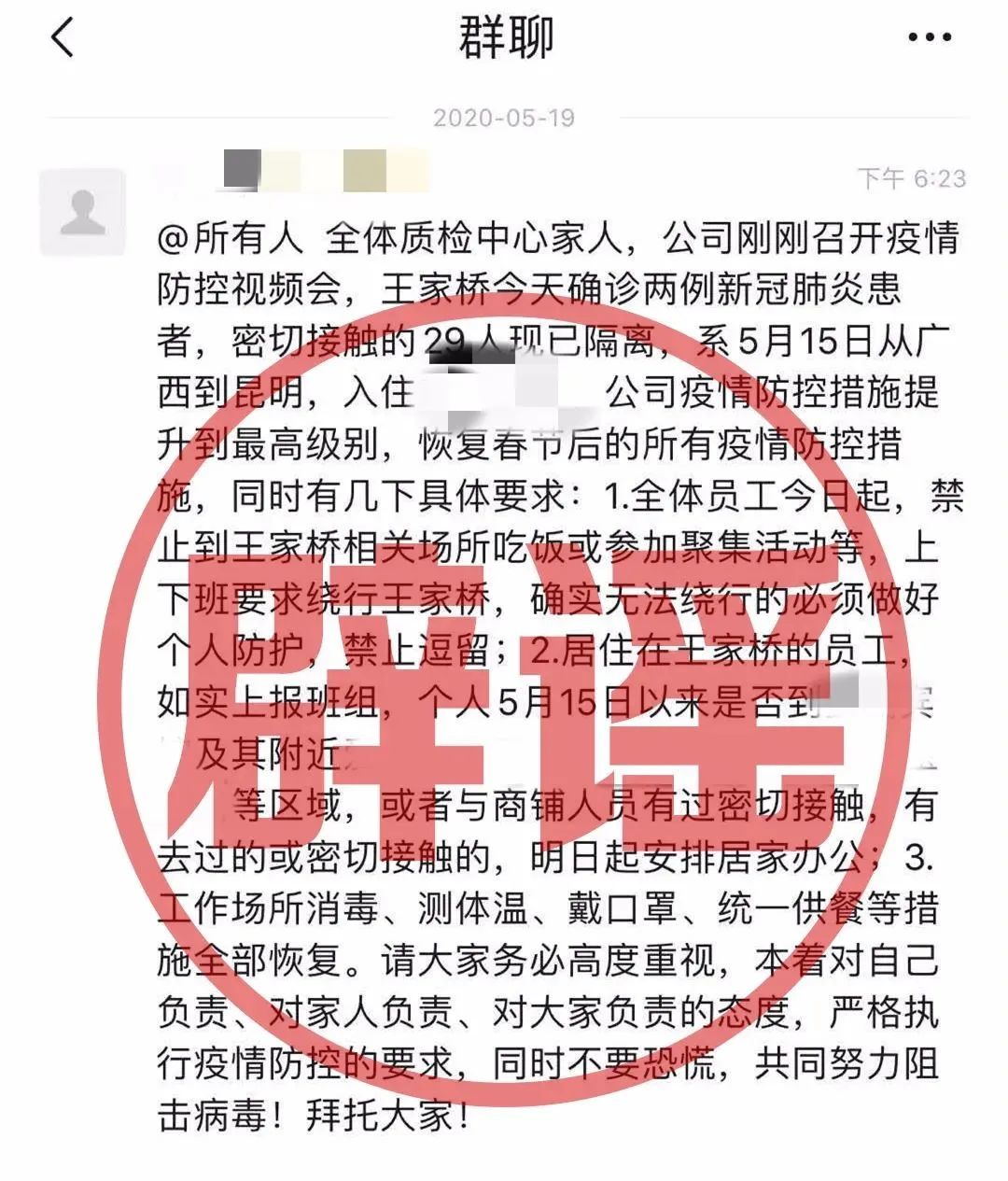网传昆明市王家桥片区出现确诊新冠肺炎病例信息不实!