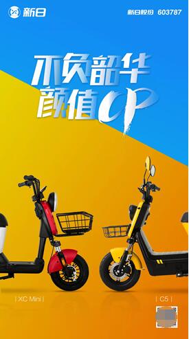 520新日告白大赛：这对电动车界CP有点甜