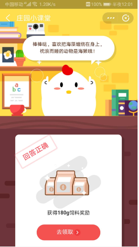 哪种动物喜欢把海藻缠绕在身上枕浪而睡？蚂蚁庄园今日答案5月20日 蚂蚁庄园小课堂答题汇总