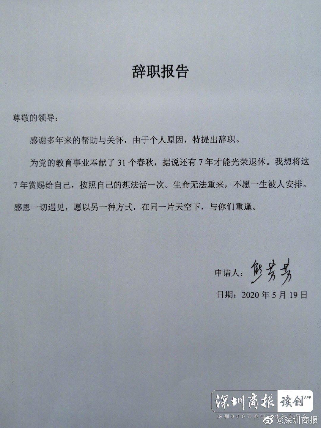 深圳高级教师放弃退休待遇辞职 称将剩下7年赏赐