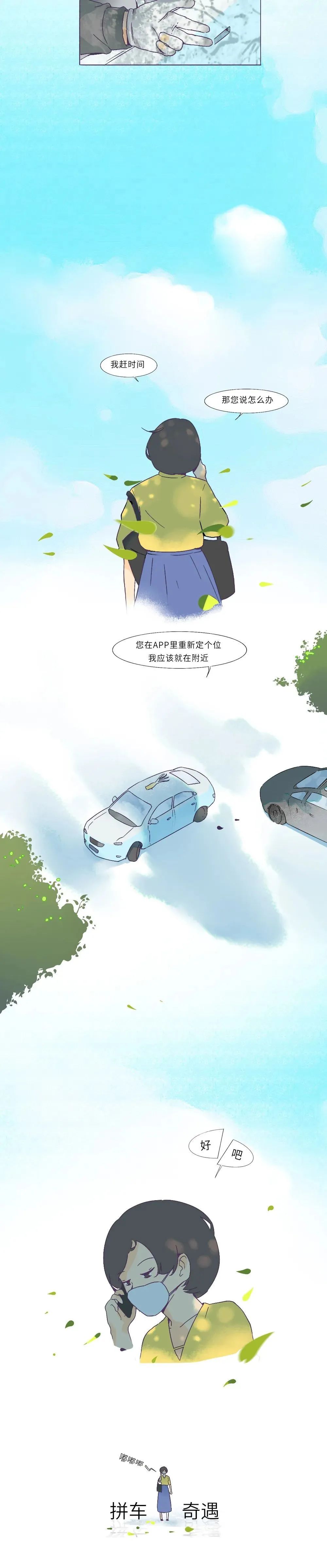 拼车离开北京