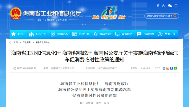 海南：买新能源汽车奖励1万元！