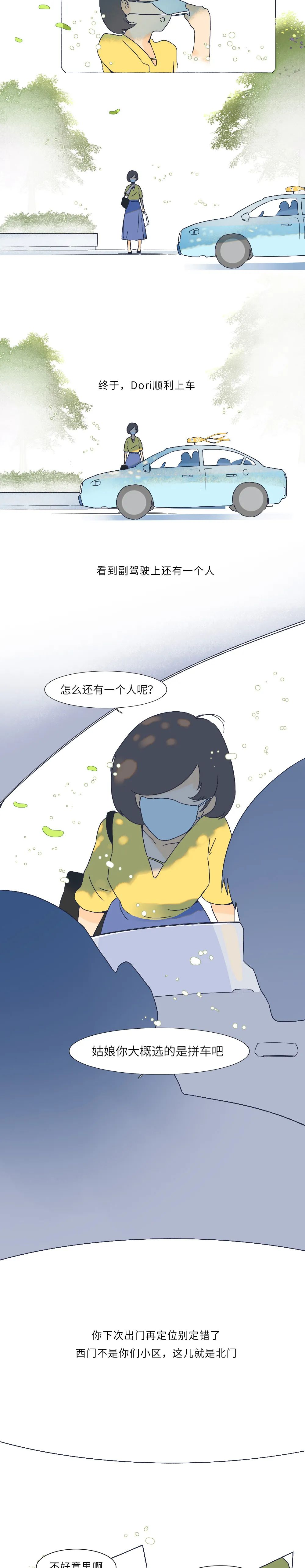 拼车离开北京