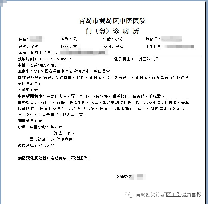 更便捷!更高效!青岛西海岸新区中医医院门诊电子病历正式上线!