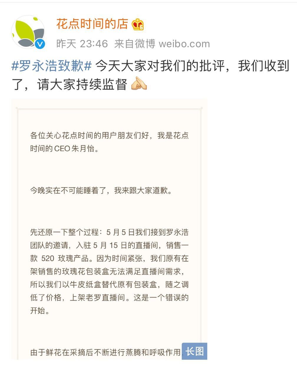 花点时间CEO感谢老罗敲警钟 鲜花质量“槽点”不