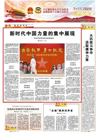 抗疫精神是新时代中国力量的集中展现