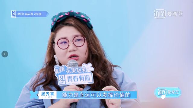 讲真的|杨天真的职场VIP课,多少钱一节