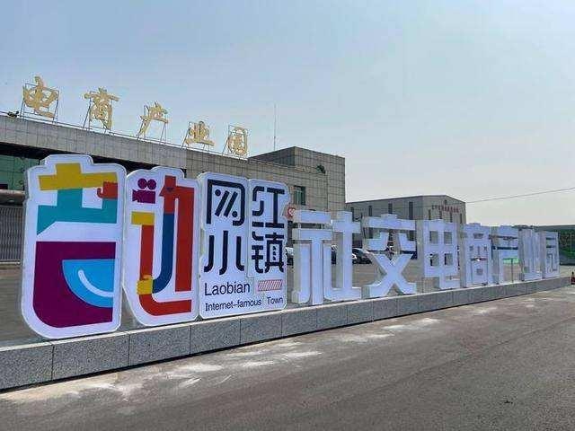 让特色食品搭线网络浪潮——中国食品安全报走进老边区网红小镇