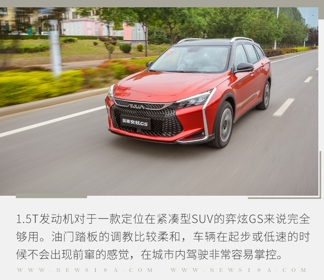 新平台下的首款SUV 试驾东风风神奕炫GS 230T