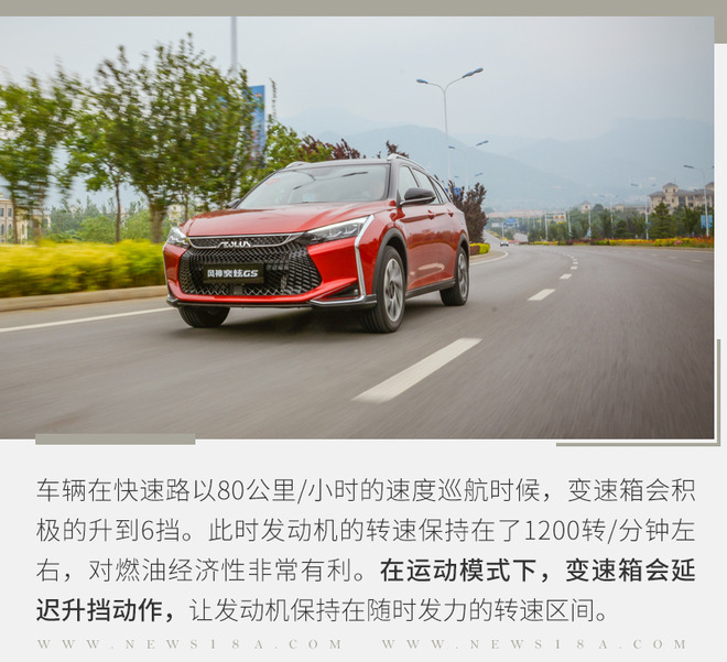 新平台下的首款SUV 试驾东风风神奕炫GS 230T