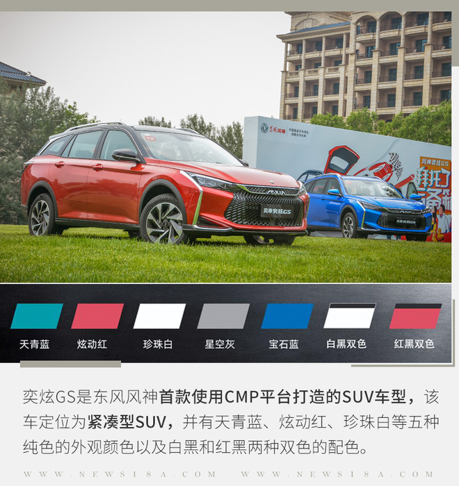 新平台下的首款SUV 试驾东风风神奕炫GS 230T