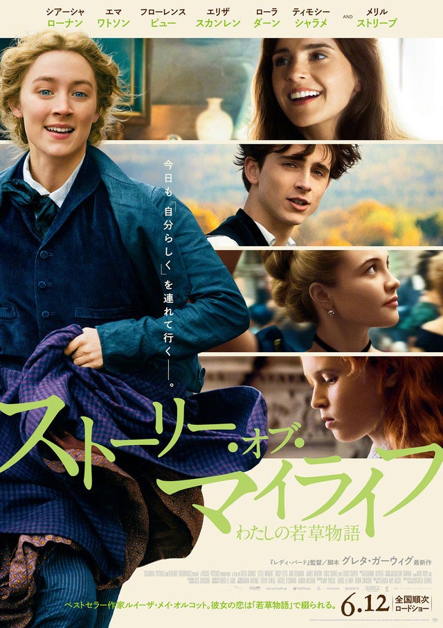 定了!奥斯卡佳作《小妇人》6.12将登日本院线