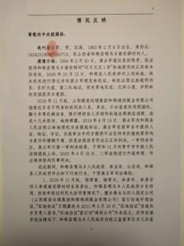 山西和顺县:谁是鸿润煤业的保护伞