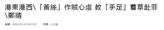 香港《大公报》报道截图