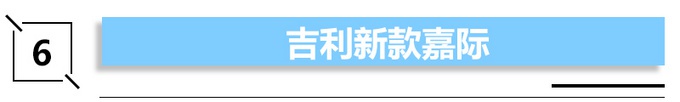 最低6万,最贵超32万,大众威然、奥迪Q3轿跑领衔下周6款新车
