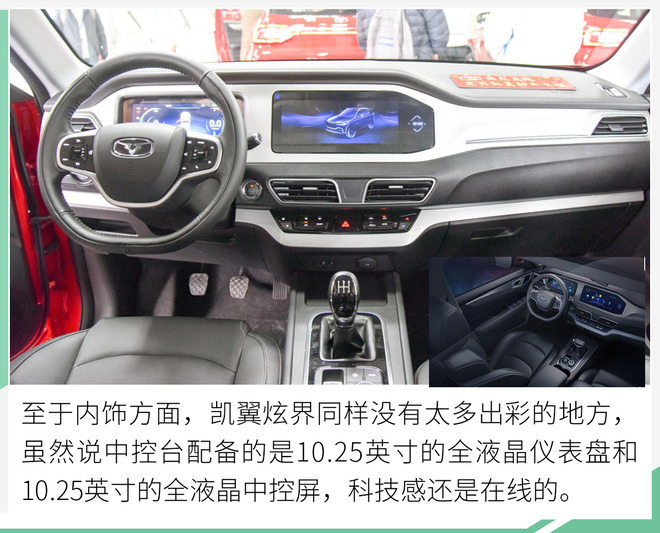为年轻人打造的智能SUV 凯翼真的能靠炫界上位?