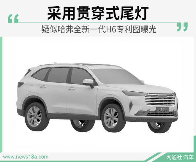 销量“神车”再升级 疑似哈弗全新H6专利图曝光
