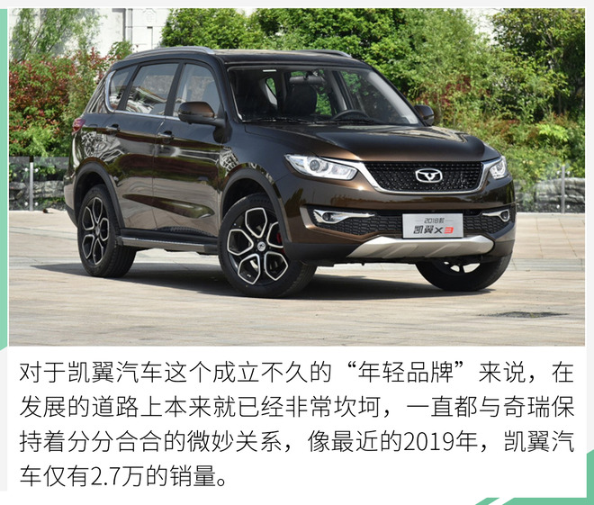 为年轻人打造的智能SUV 凯翼真的能靠炫界上位?