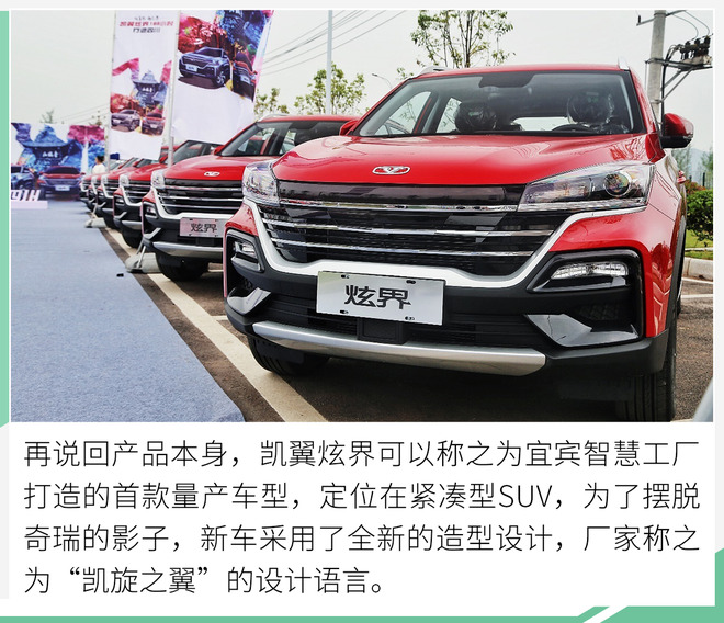 为年轻人打造的智能SUV 凯翼真的能靠炫界上位?