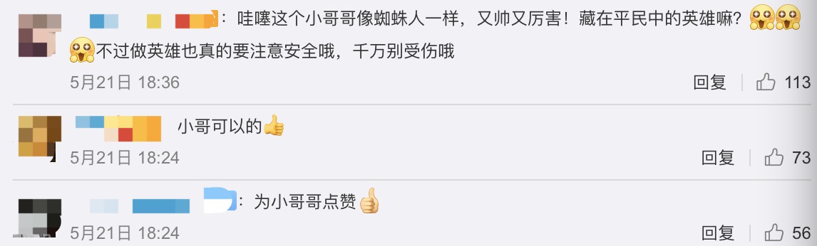 “空调小哥”徒手爬楼救人获奖一套房 网友：他