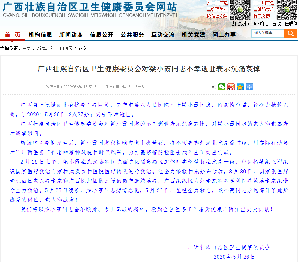 痛心!广西驰援湖北医疗队员梁小霞不幸逝世