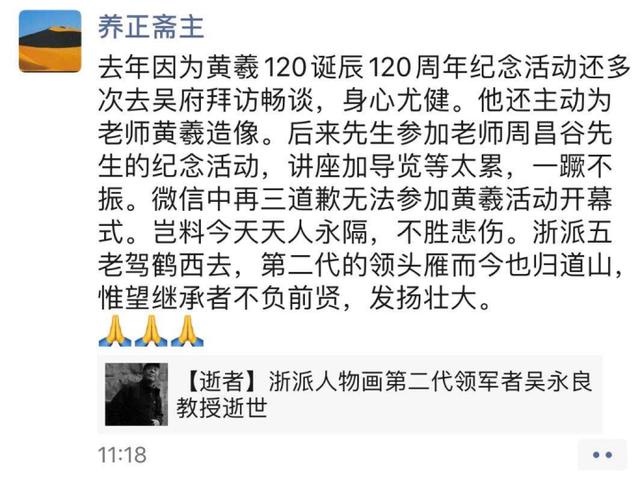 浙派人物画第二代领军人物、中国美院教授吴永良逝世,享年84岁
