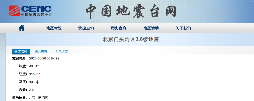 北京门头沟昨夜3.6级地震，朋友圈“震感明显”|地震