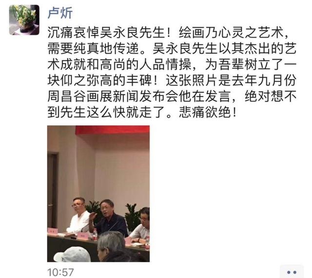 浙派人物画第二代领军人物、中国美院教授吴永良逝世,享年84岁