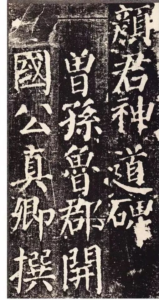 颜真卿经典楷书《勤礼碑》45种字法图析