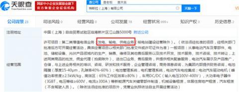 特斯拉中国新增第二类增值业务 涵发电、输电等