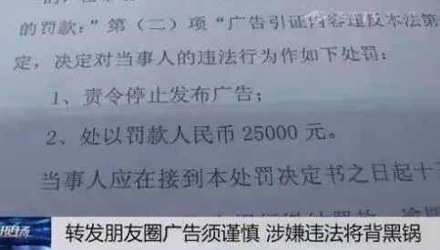 转发一条朋友圈,被罚40万!